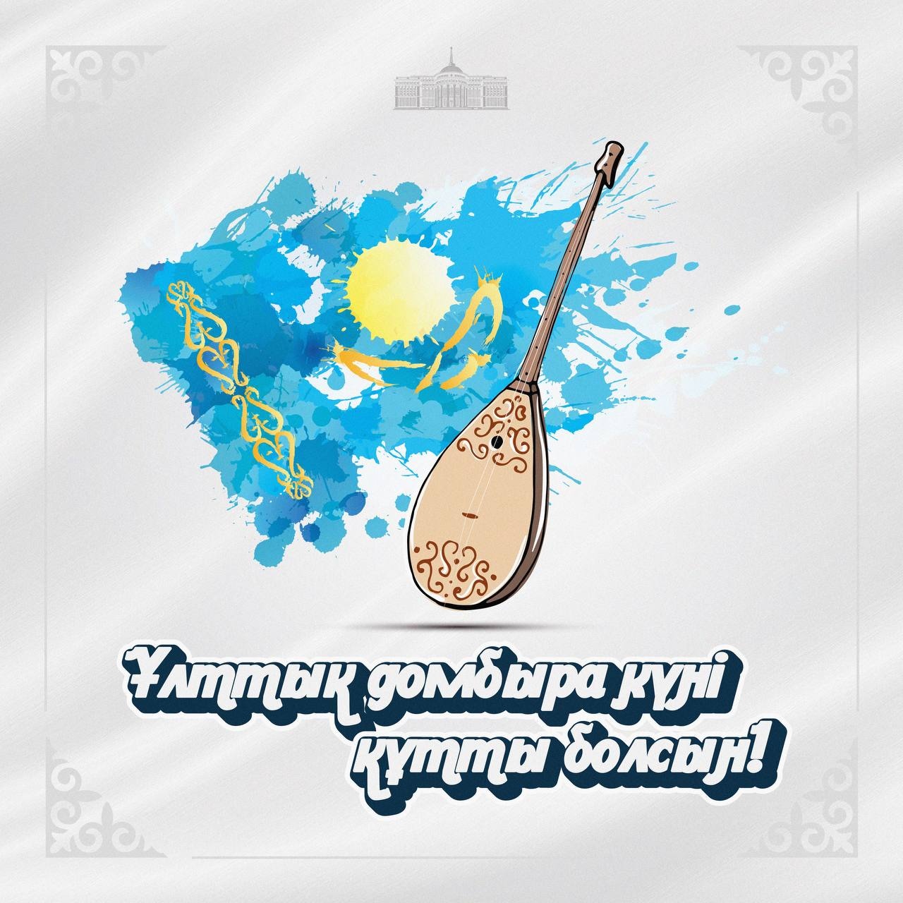 Домбыра Ұлы дала өркениетінің ажырамас элементі